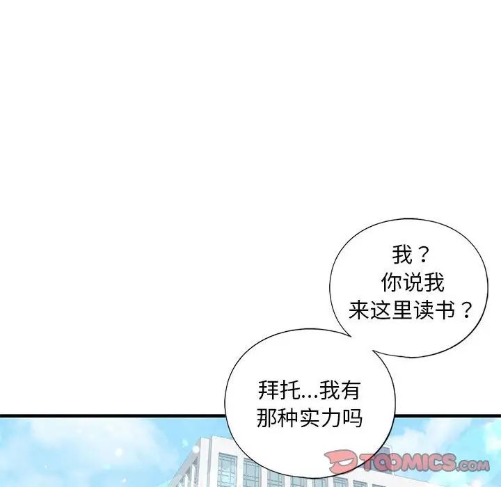 《我的继姐》漫画 第18話
