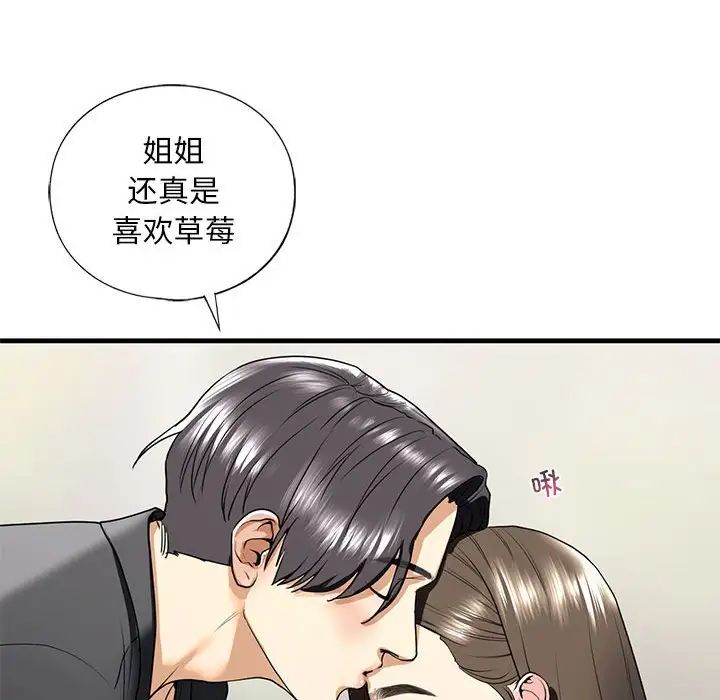 《我的继姐》漫画 第18話