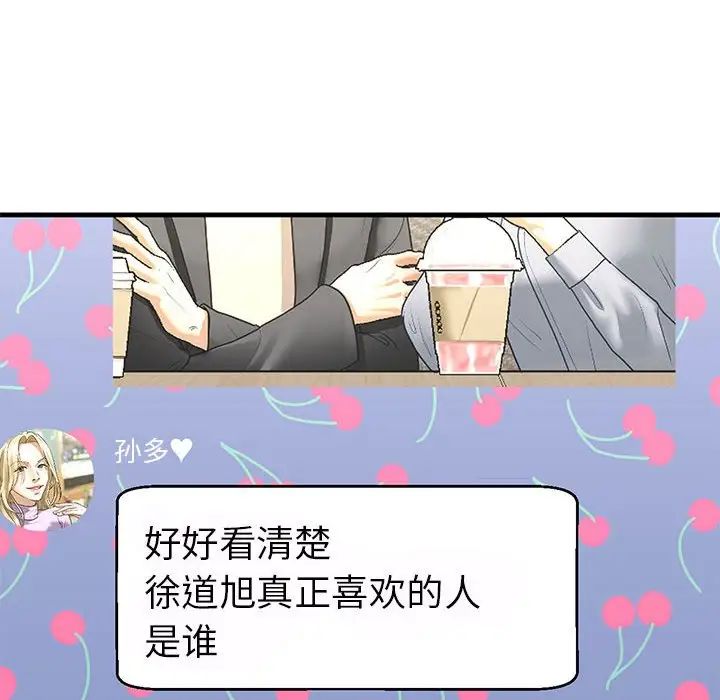 《我的继姐》漫画 第19話
