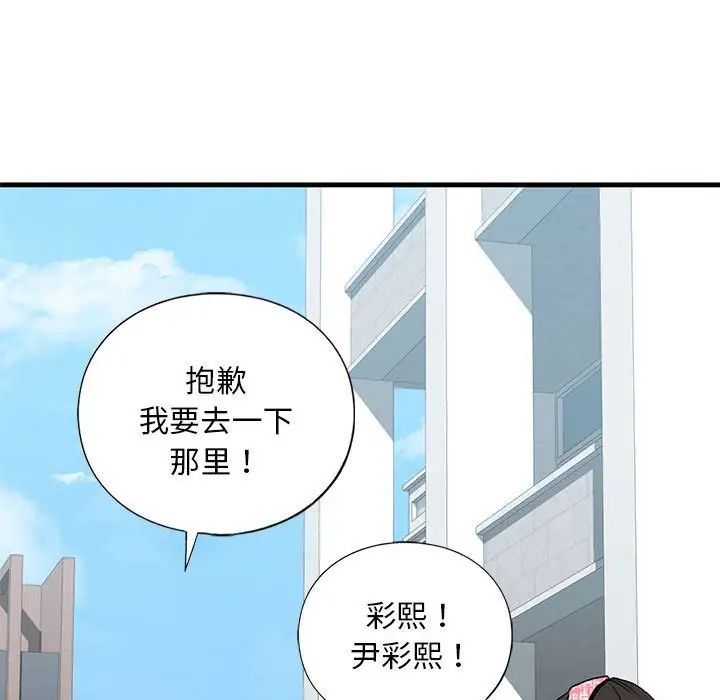 《我的继姐》漫画 第19話