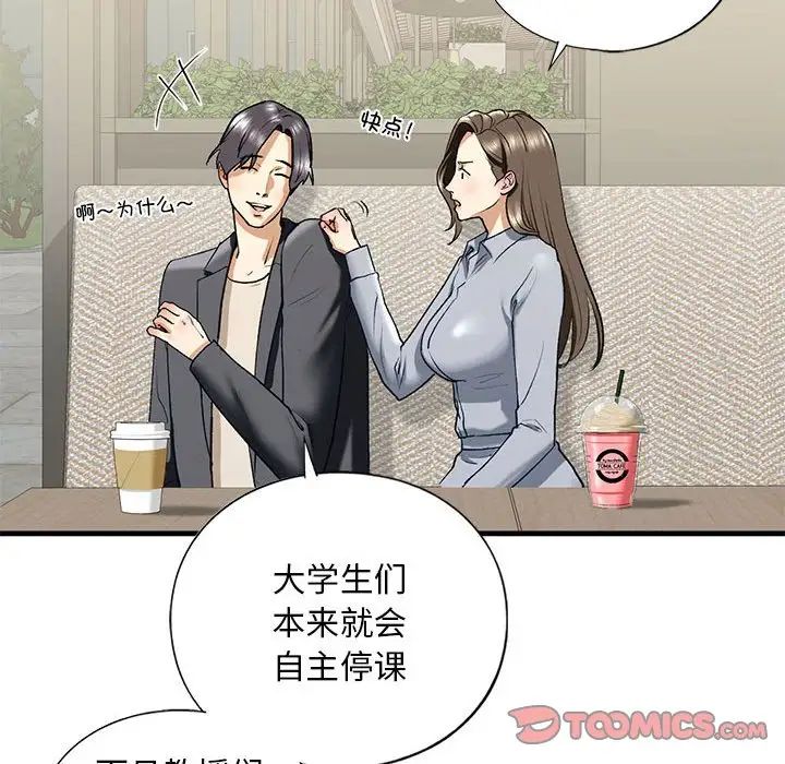 《我的继姐》漫画 第19話