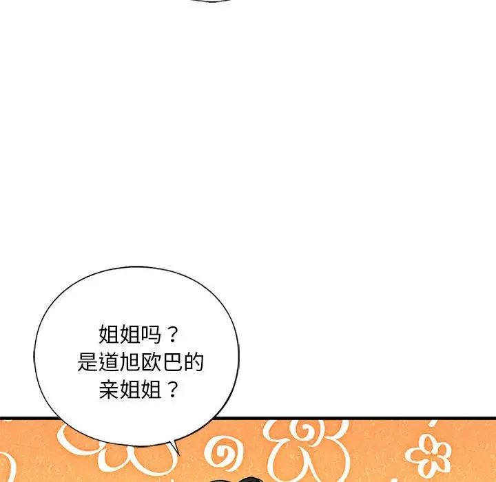 《我的继姐》漫画 第19話