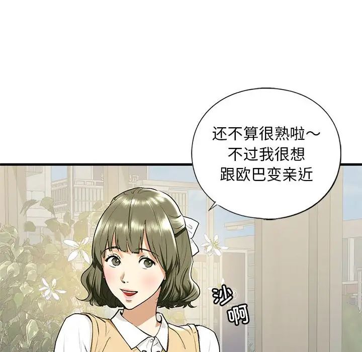 《我的继姐》漫画 第19話
