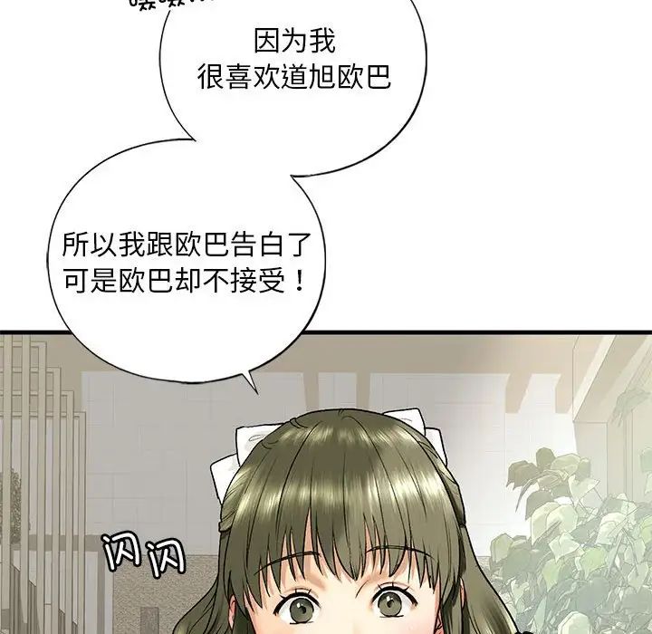 《我的继姐》漫画 第19話