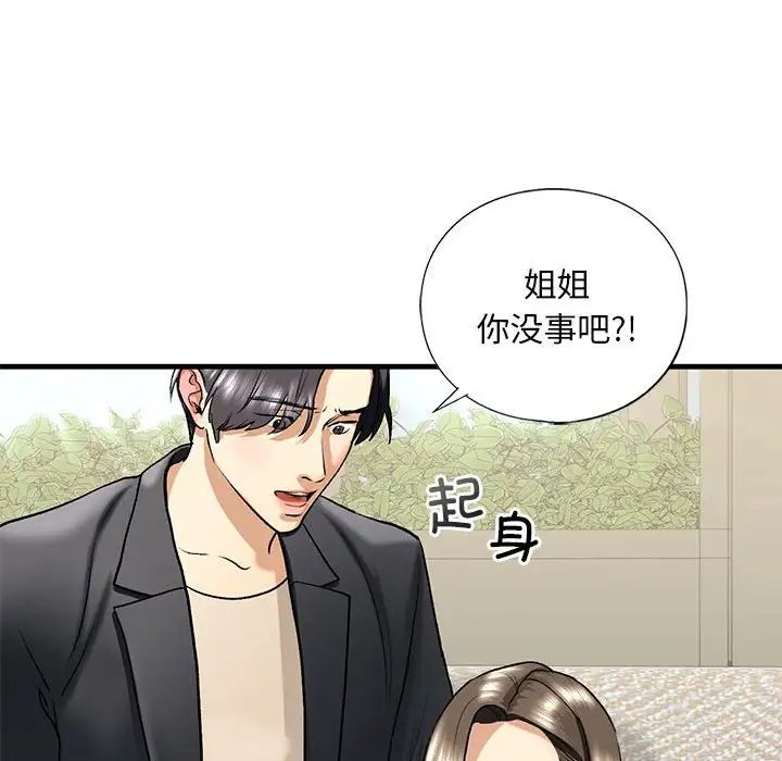 《我的继姐》漫画 第19話