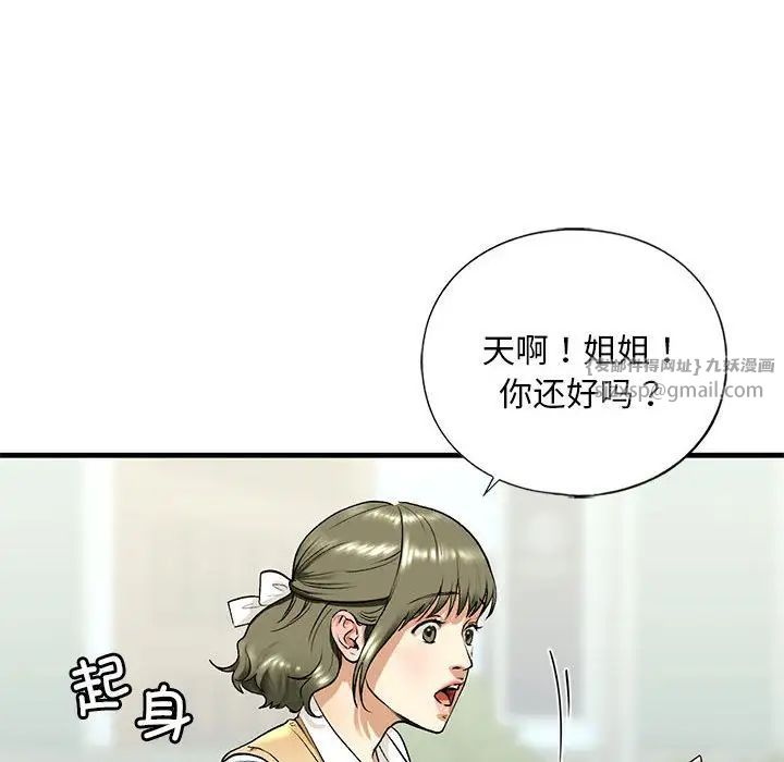 《我的继姐》漫画 第19話
