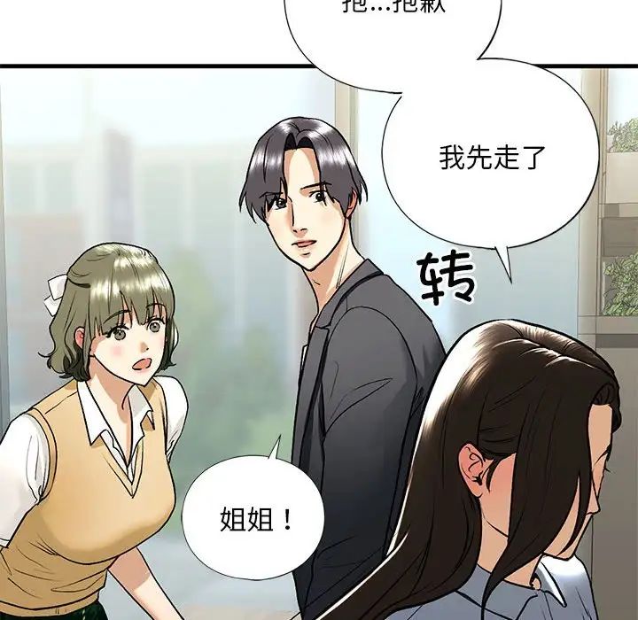 《我的继姐》漫画 第19話