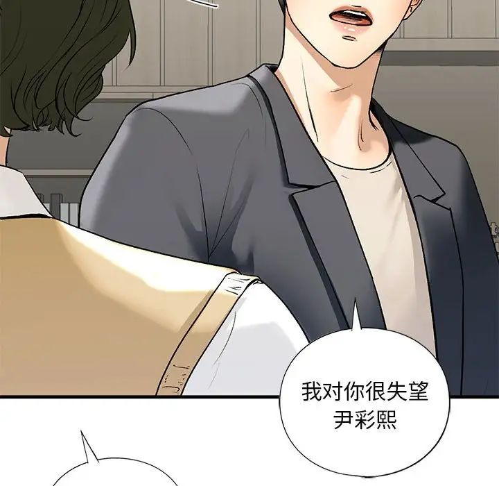 《我的继姐》漫画 第19話