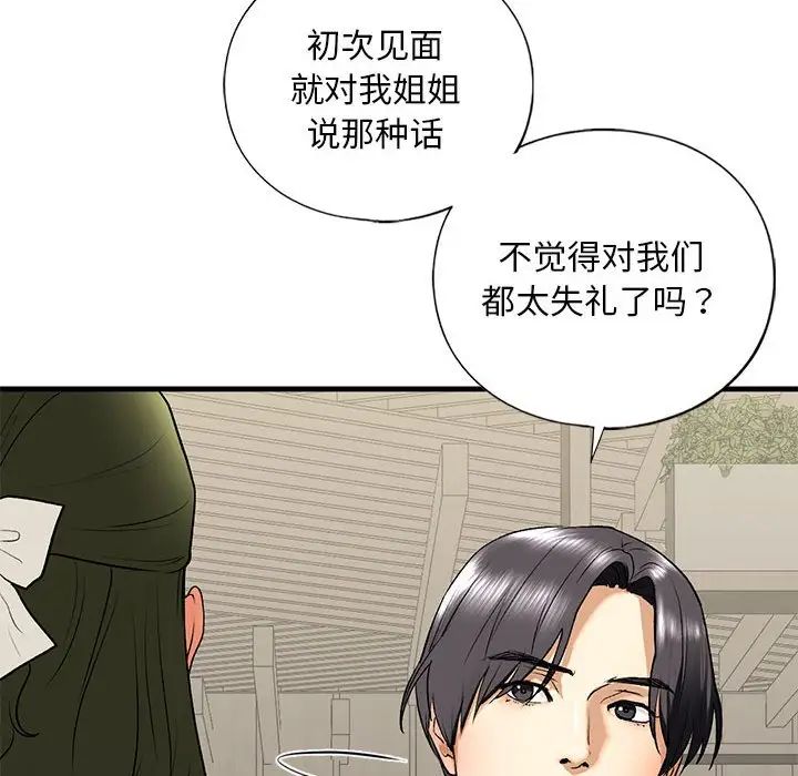 《我的继姐》漫画 第19話
