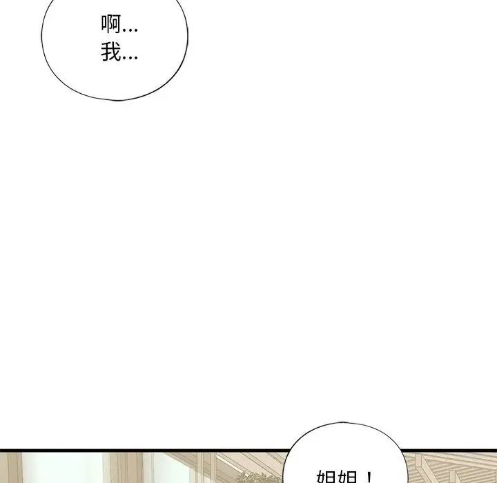 《我的继姐》漫画 第19話