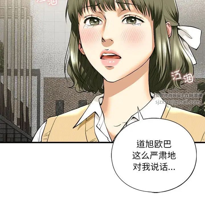 《我的继姐》漫画 第19話
