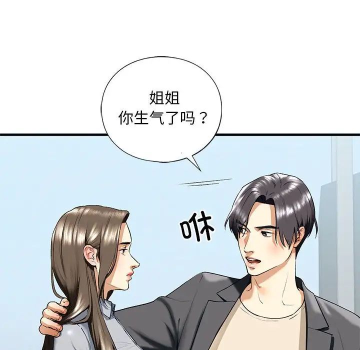 《我的继姐》漫画 第19話