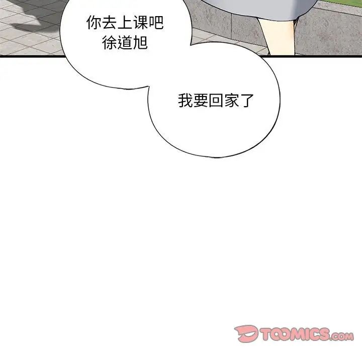 《我的继姐》漫画 第19話
