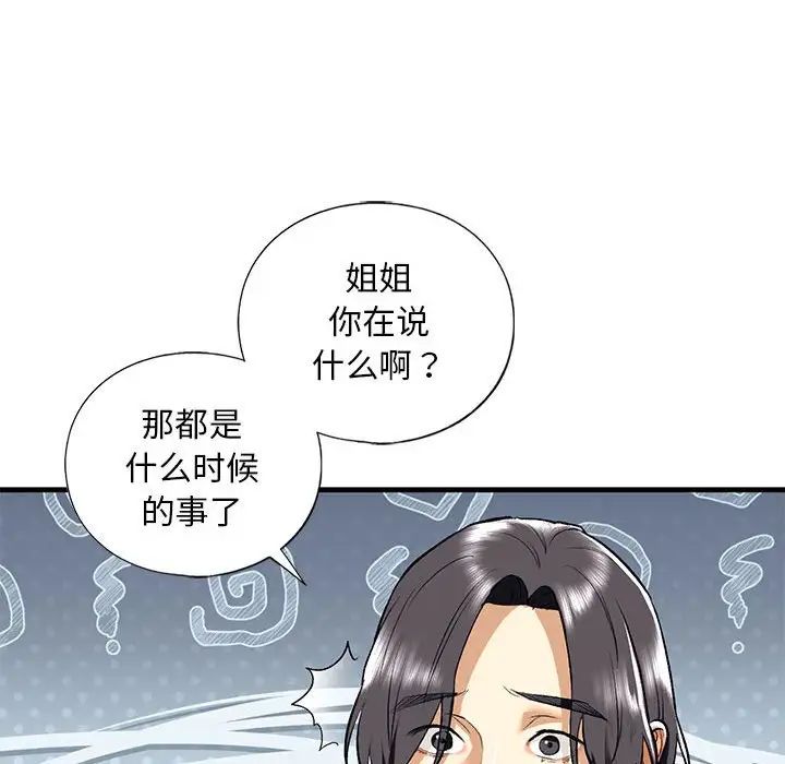 《我的继姐》漫画 第19話
