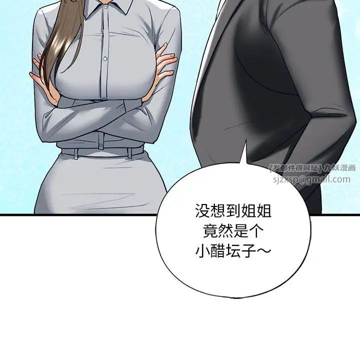 《我的继姐》漫画 第19話