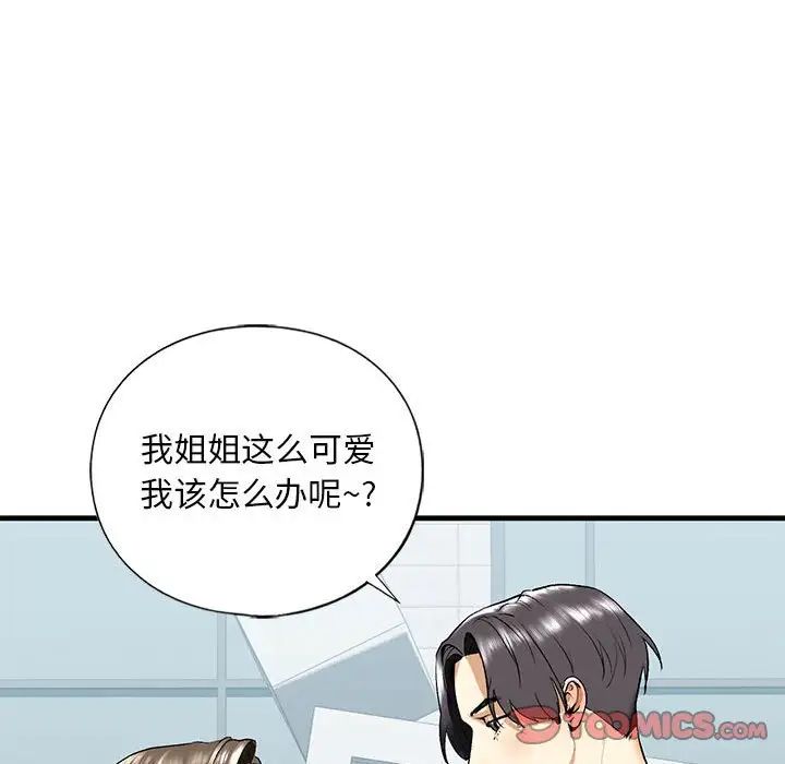 《我的继姐》漫画 第19話