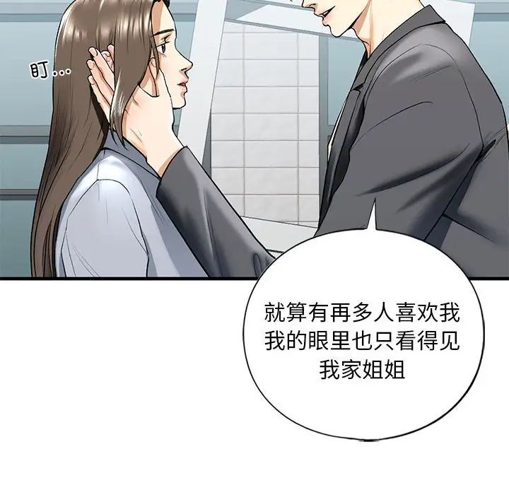 《我的继姐》漫画 第19話