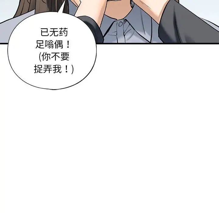 《我的继姐》漫画 第19話