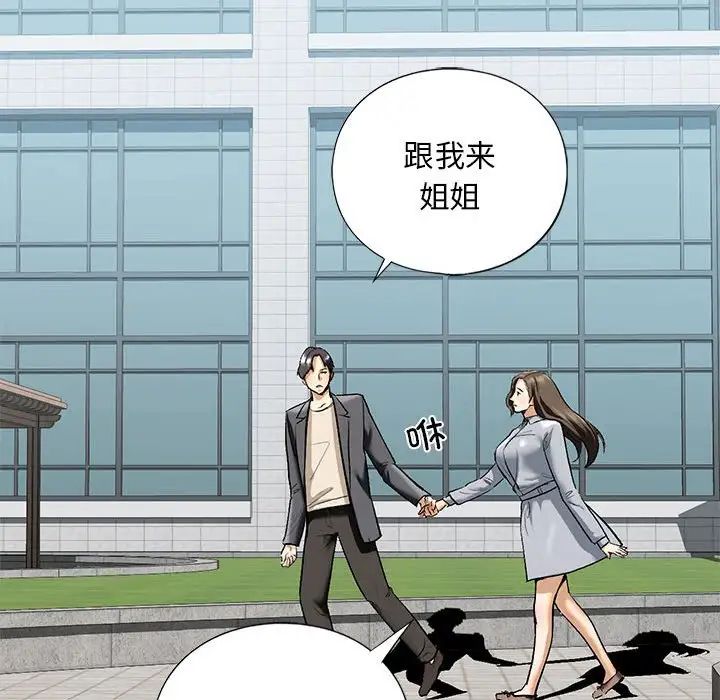 《我的继姐》漫画 第19話