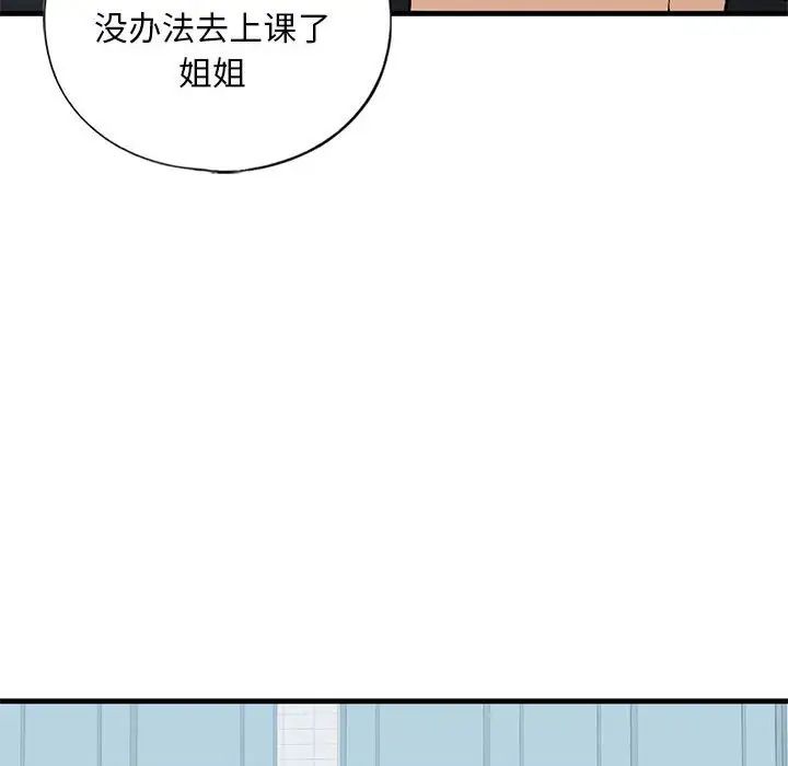 《我的继姐》漫画 第19話