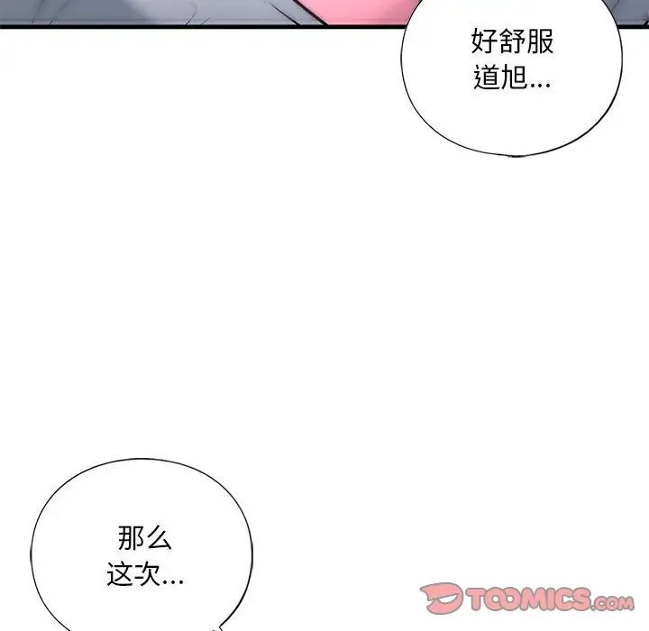 《我的继姐》漫画 第19話
