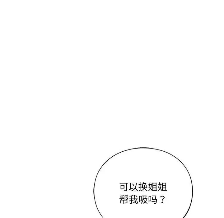 《我的继姐》漫画 第19話