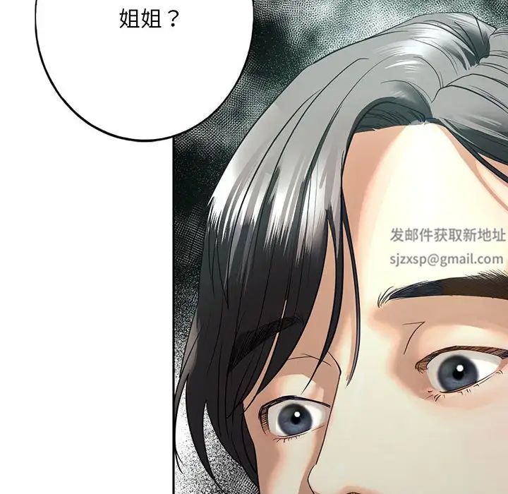《我的继姐》漫画 第2話