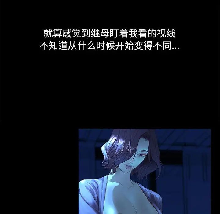 《我的继姐》漫画 第2話