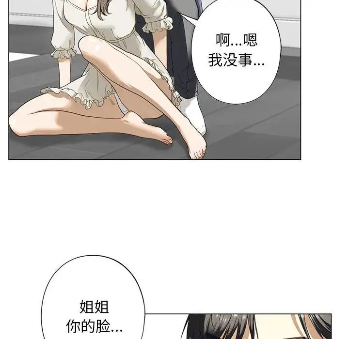 《我的继姐》漫画 第2話