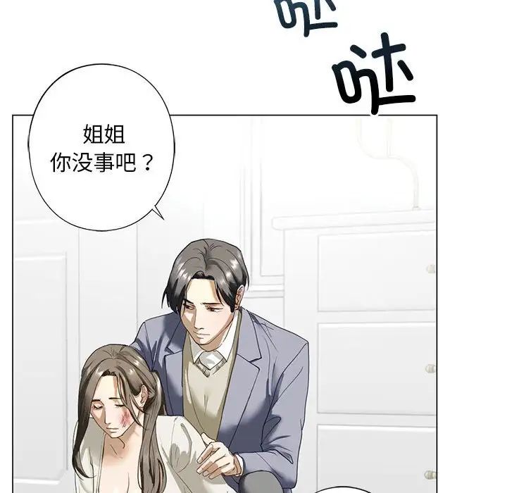《我的继姐》漫画 第2話