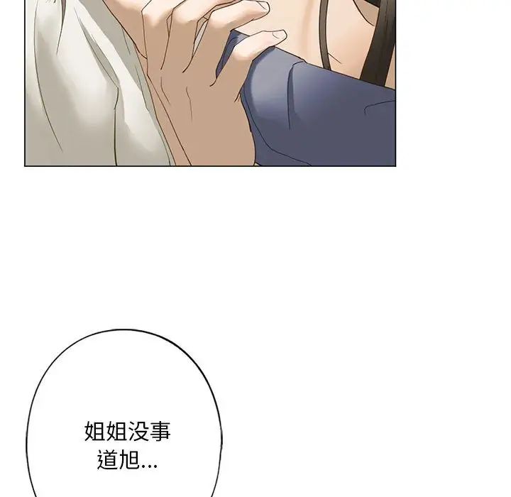 《我的继姐》漫画 第2話