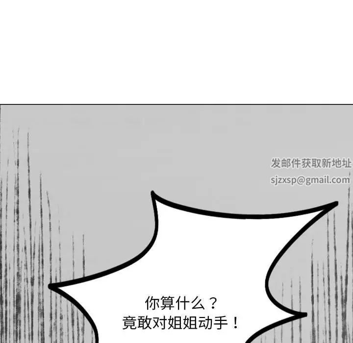 《我的继姐》漫画 第2話