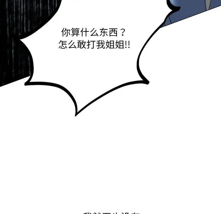 《我的继姐》漫画 第2話