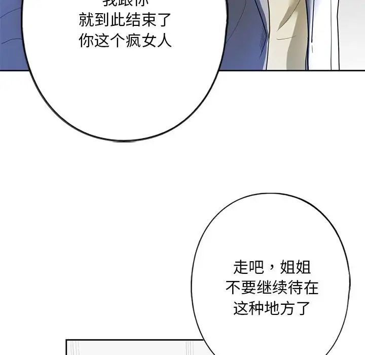 《我的继姐》漫画 第2話