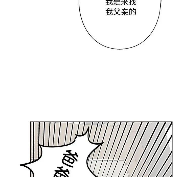 《我的继姐》漫画 第2話