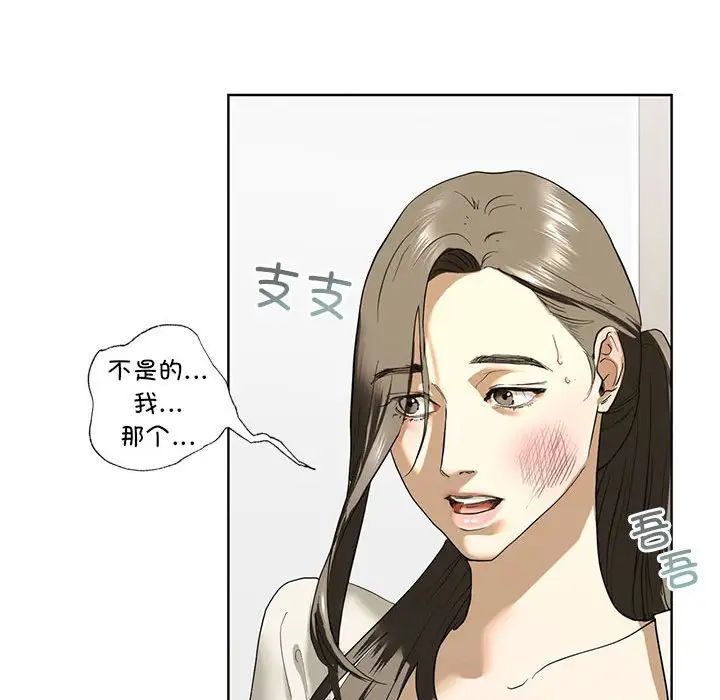 《我的继姐》漫画 第2話