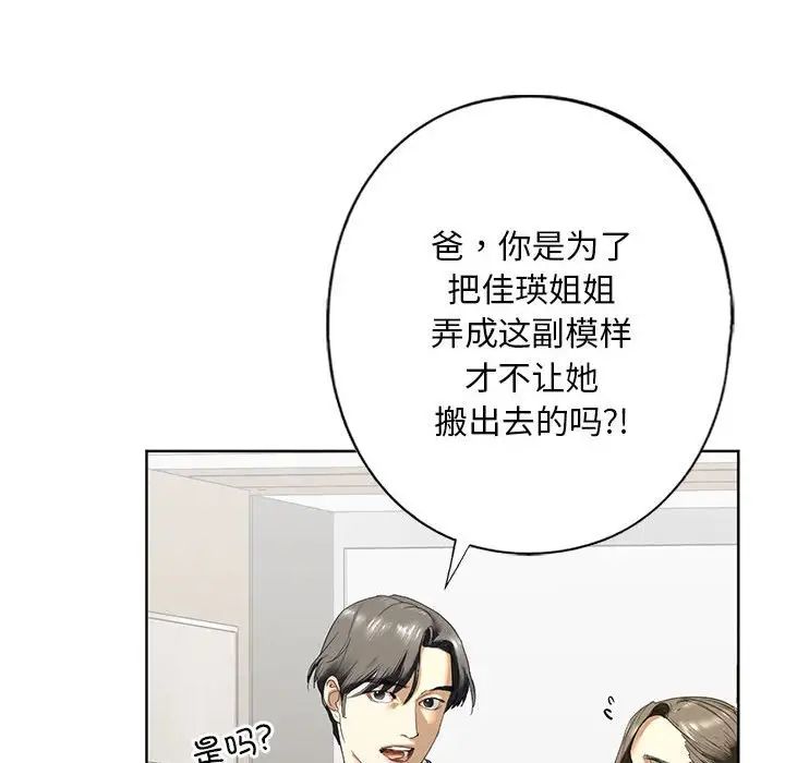 《我的继姐》漫画 第2話