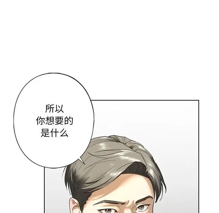 《我的继姐》漫画 第2話