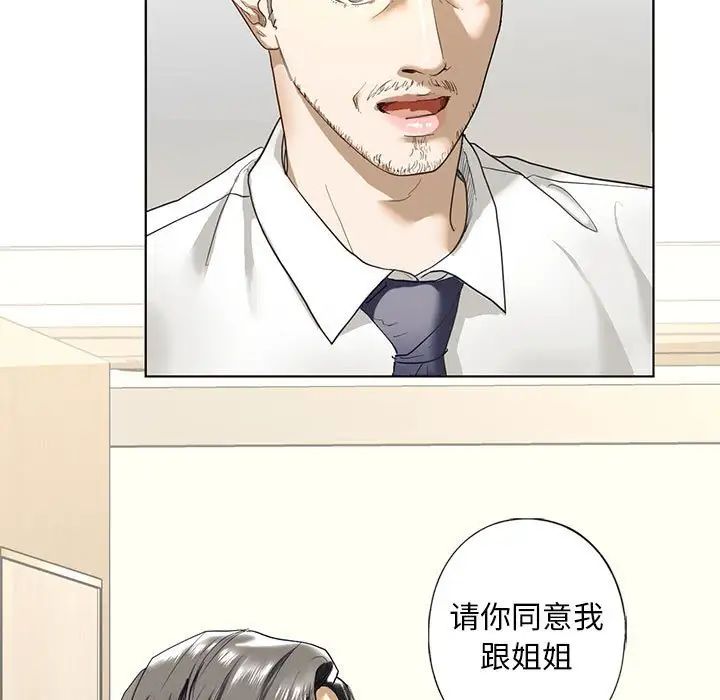 《我的继姐》漫画 第2話