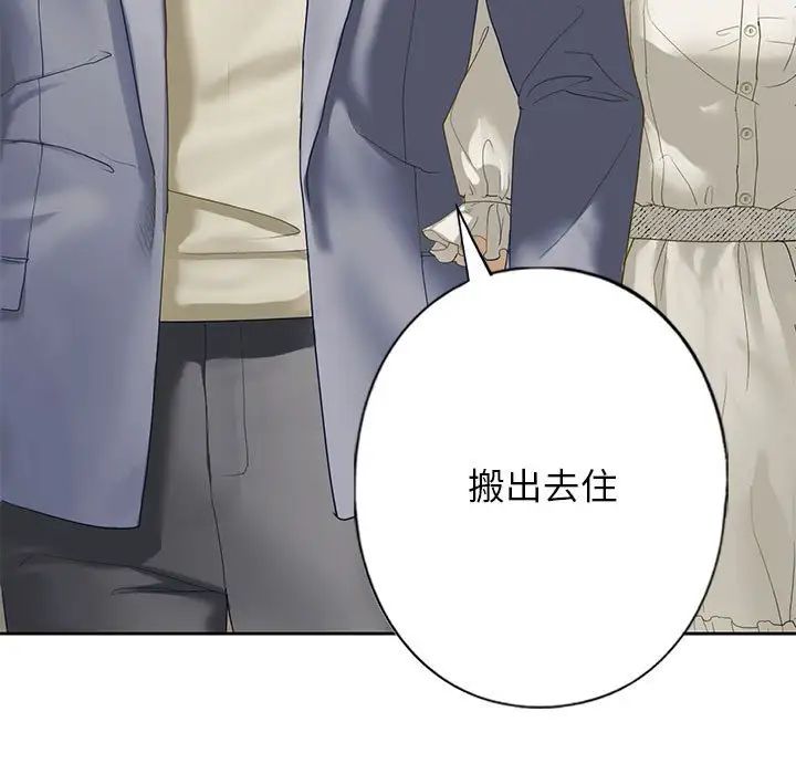 《我的继姐》漫画 第2話