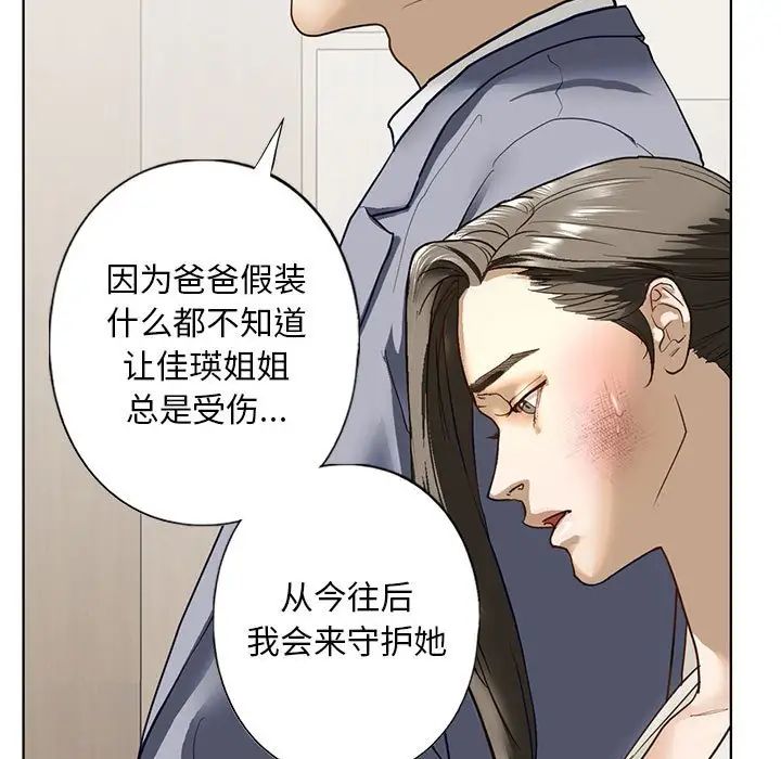 《我的继姐》漫画 第2話