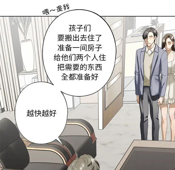 《我的继姐》漫画 第2話
