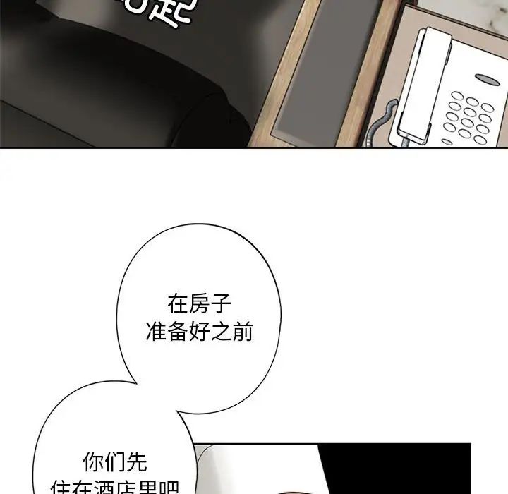 《我的继姐》漫画 第2話