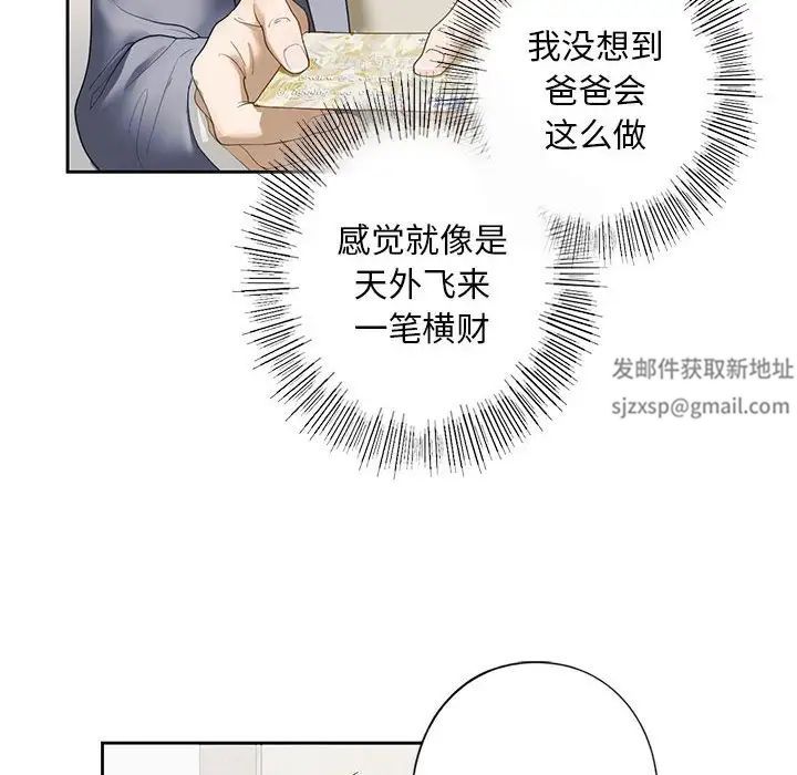 《我的继姐》漫画 第2話