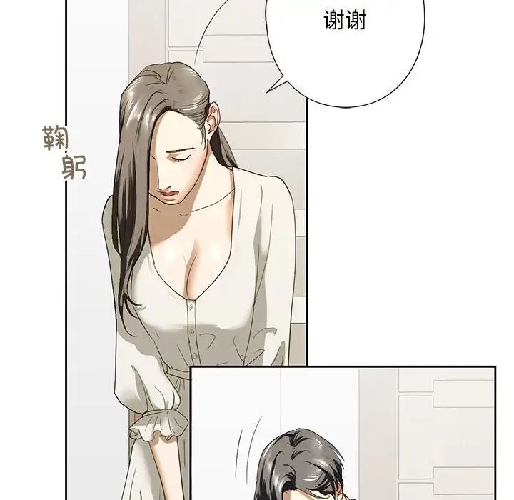 《我的继姐》漫画 第2話