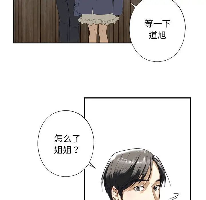 《我的继姐》漫画 第2話