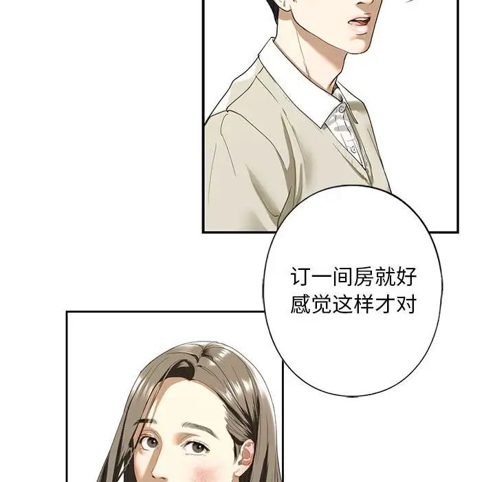 《我的继姐》漫画 第2話