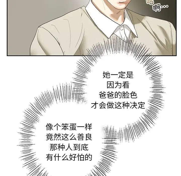 《我的继姐》漫画 第2話