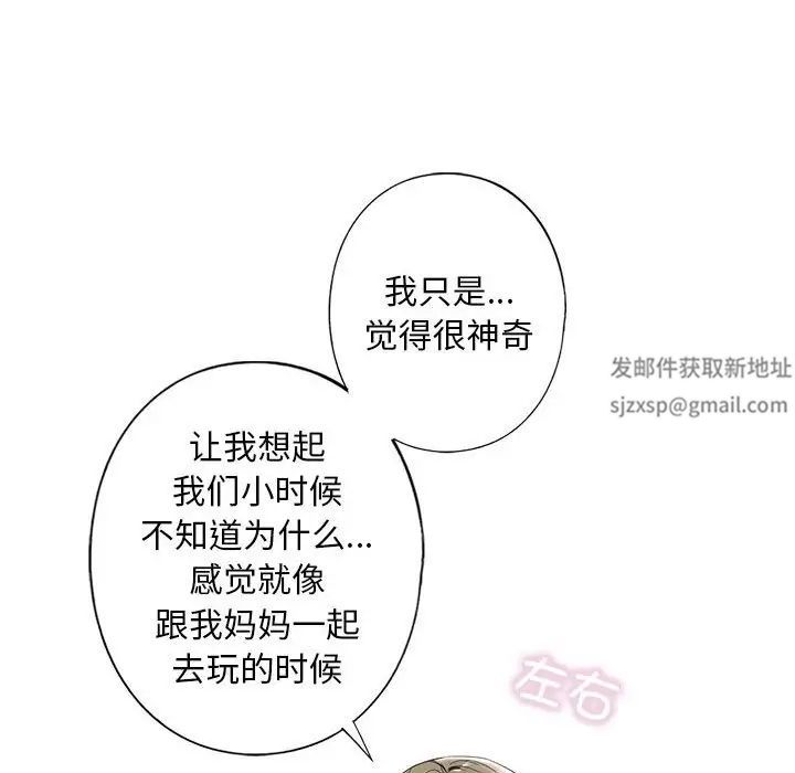 《我的继姐》漫画 第2話