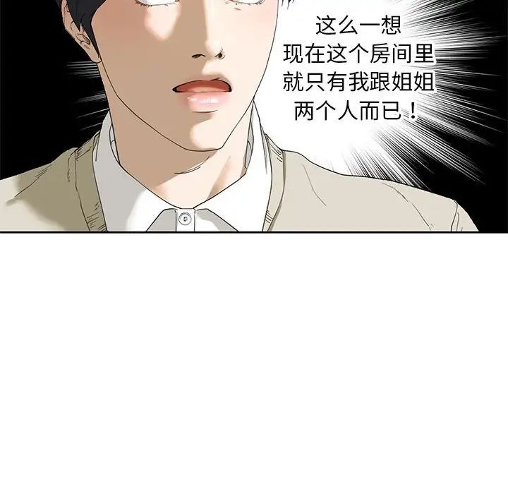 《我的继姐》漫画 第2話